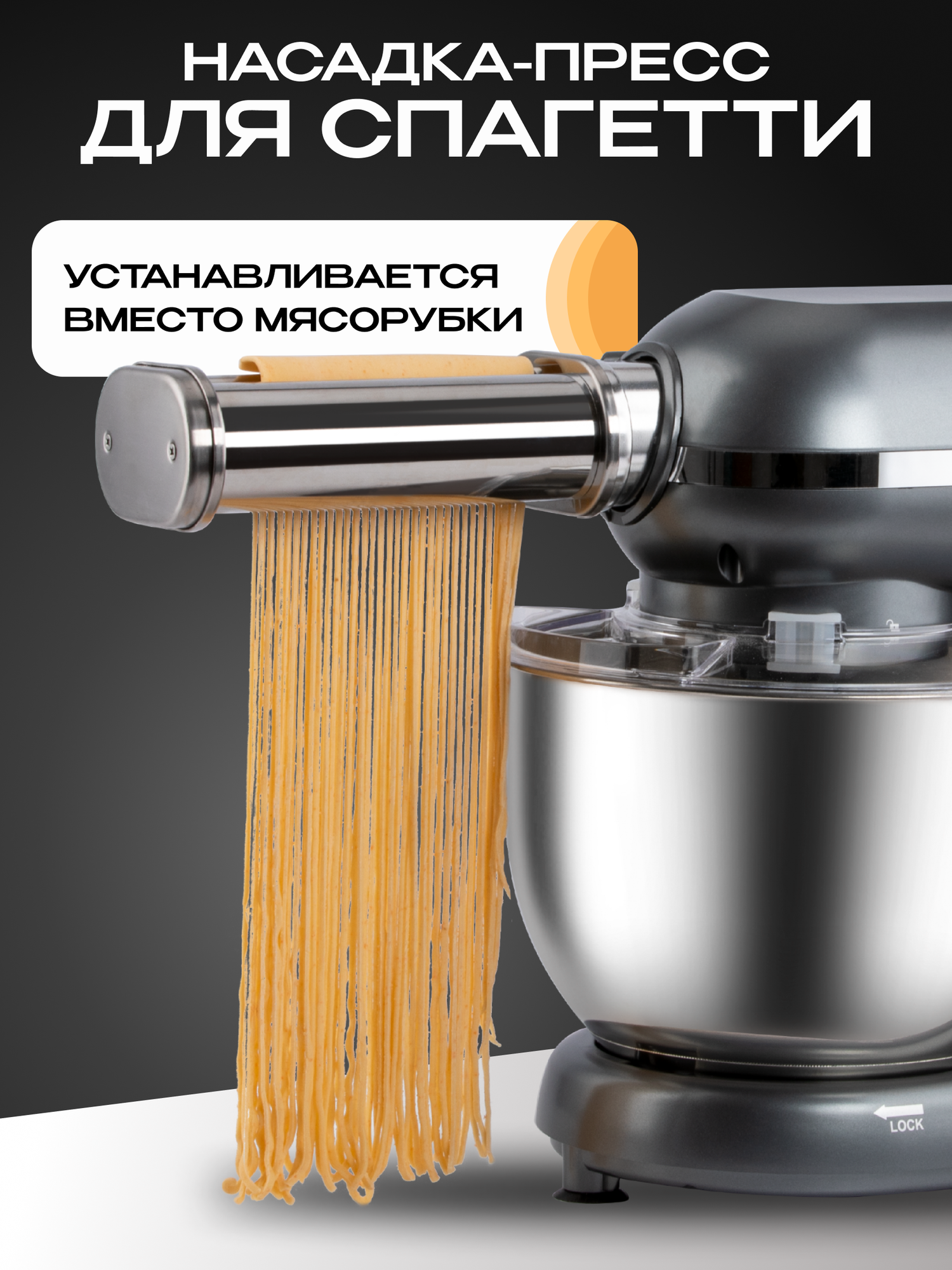 Металлическая насадка для спагетти для кухонного комбайна RAGEX
