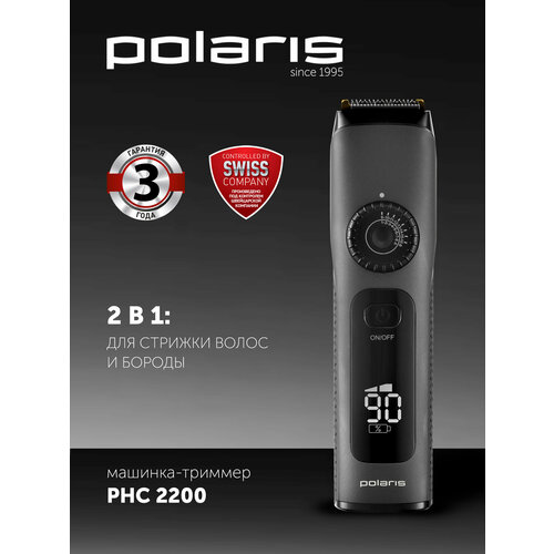 Машинка-триммер Polaris PHC 2200 2 в 1 для стрижки волос и бороды, черный — купить, цена, характеристики