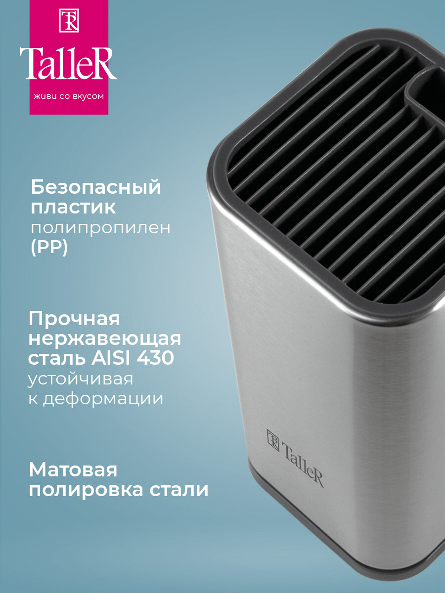 Универсальная подставка для ножей TR-22514, из высококачественной нержавеющей стали, 23.2 х 10 см — фото 1