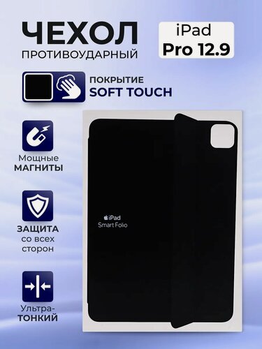 Изображение товара Чехол для iPad Pro 12.9 дюймов, чехол книжка Smart Folio для Apple, черный