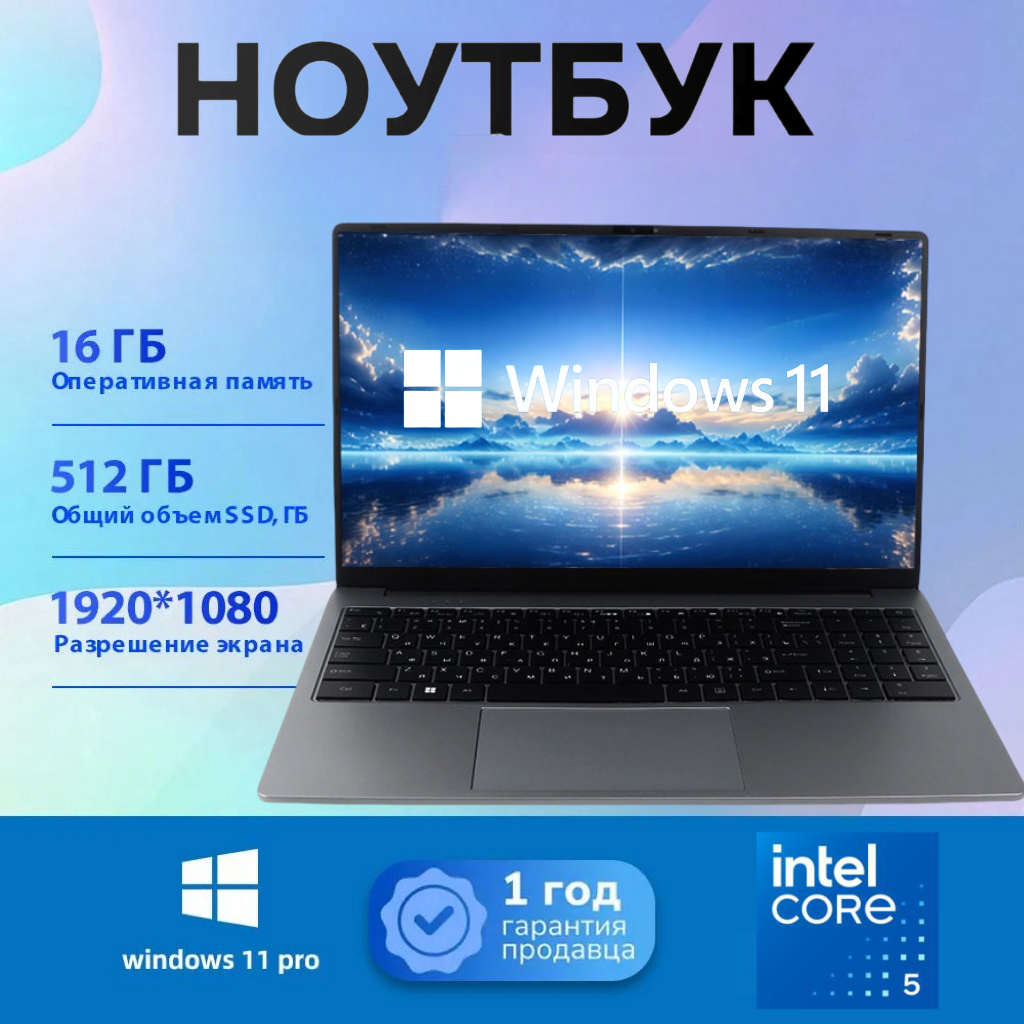 Ноутбук, 14" Intel Core i5, 16GB RAM, SSD 512GB, Windows 11, Русская раскладка серый