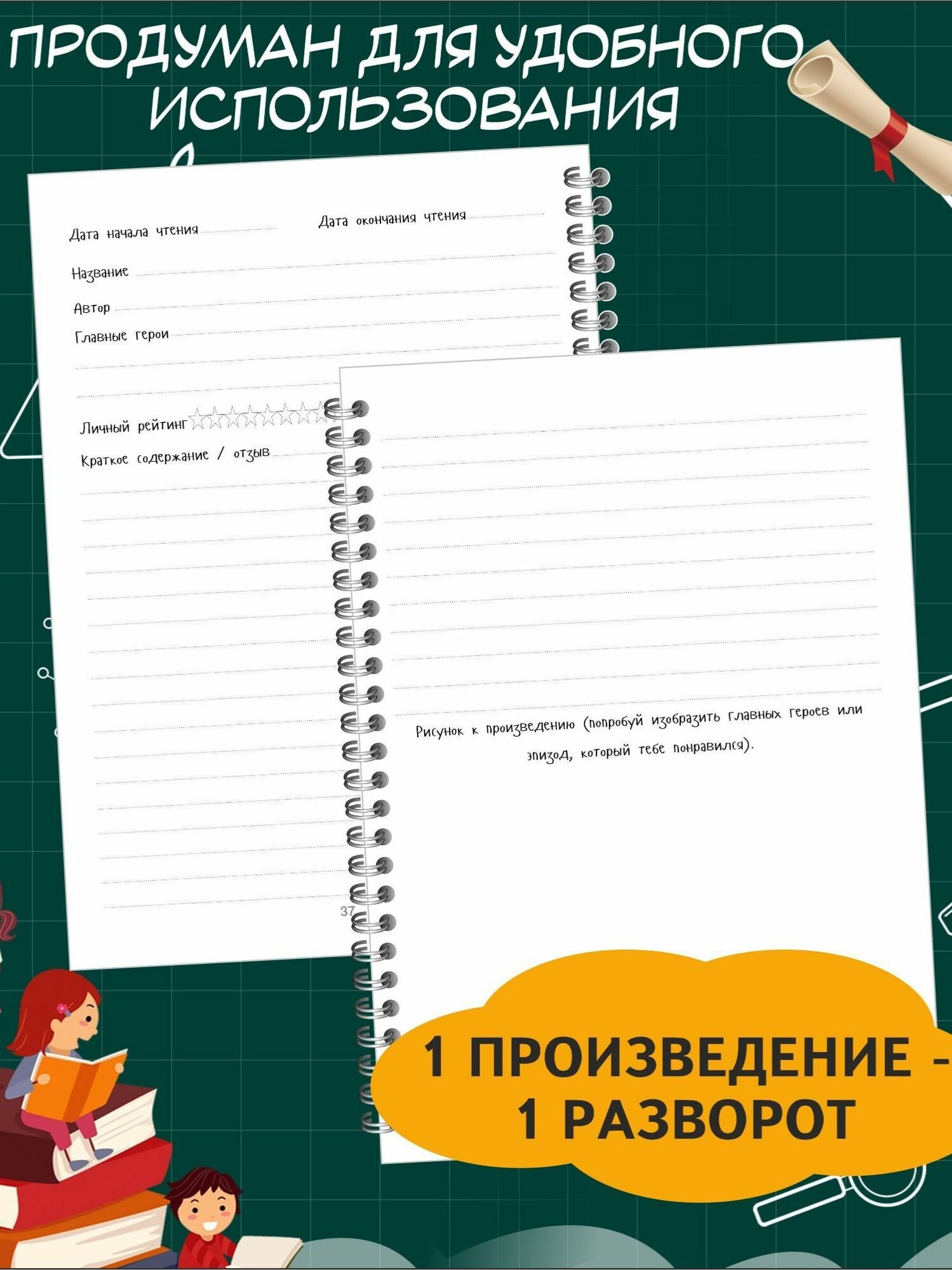 Школьный читательский дневник школьника — фото 1