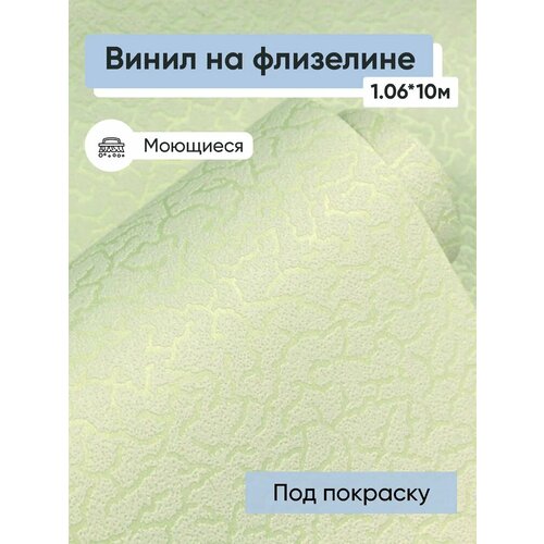 фото Обои под покраску винил на флизелине белвинил нарзан 71 1.06*10м