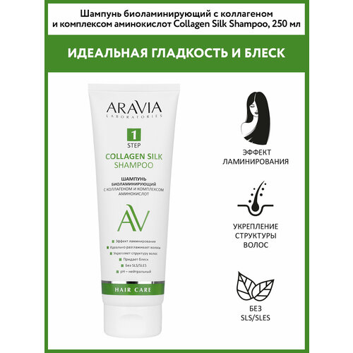 ARAVIA Шампунь биоламинирующий с коллагеном и комплексом аминокислот Collagen Silk Shampoo, 250 мл