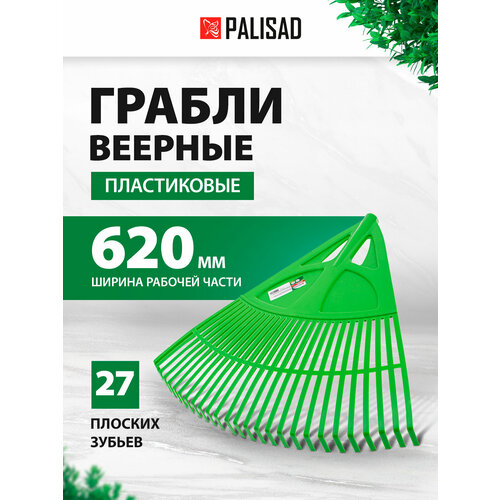 фото Грабли веерные palisad 61709 без черенка (62 см)