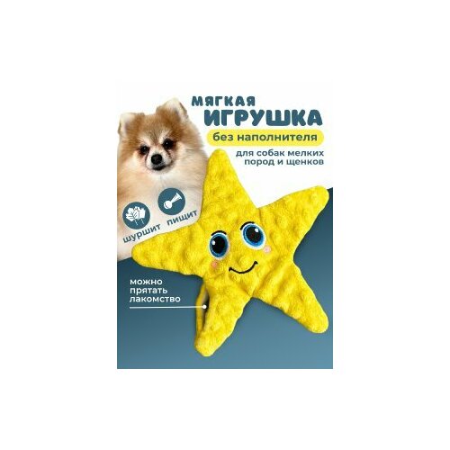 Игрушка для собак маленьких и щенков средних пород Homegiraffe, мягкая