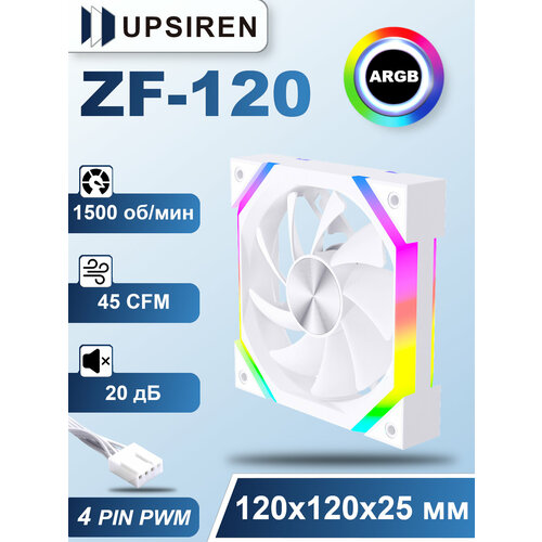 Корпусный вентилятор для ПК Upsiren ZF-120 Белый, 120 мм, ARGB