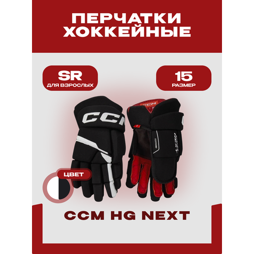 Перчатки хоккейные CCM 
