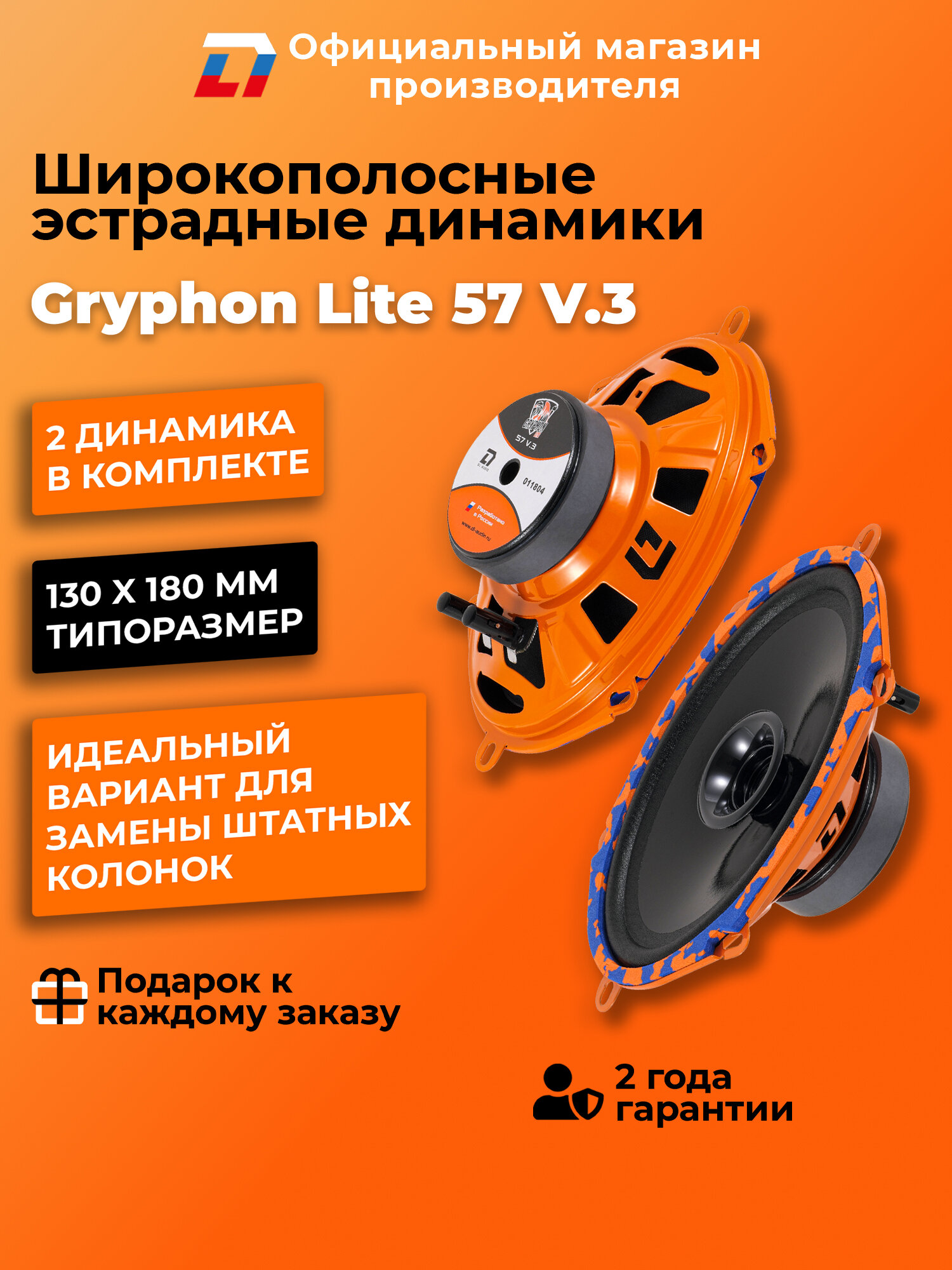 Динамики автомобильные широкополосные овалы 5x7 Gryphon Lite 57 V.3 пара
