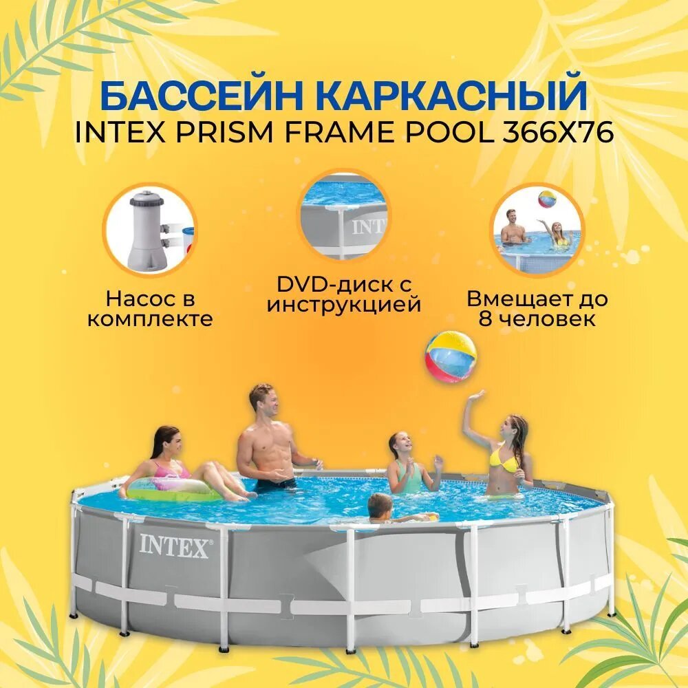 Бассейн каркасный круглый INTEX Prism Frame Pool 366х76+фильтр-насос картр. 2006 л/ч
