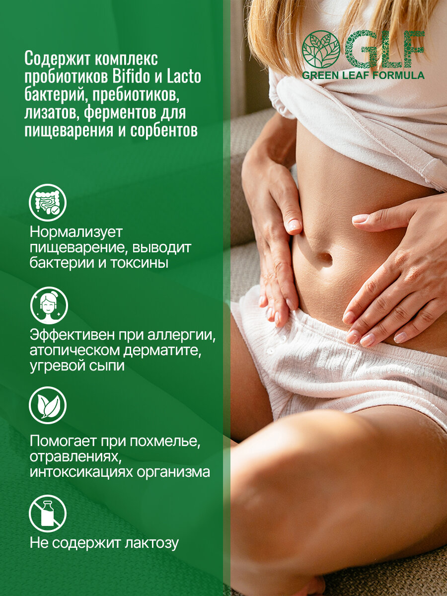 Картинки Детокс метабиотик, пробиотик, при отравлении, выведение токсинов