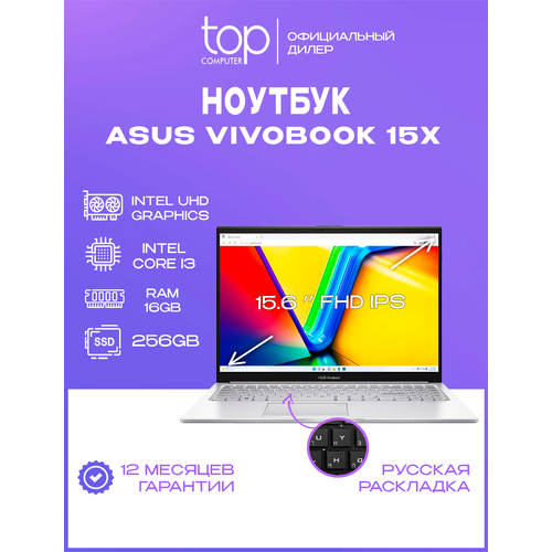 Ноутбук ASUS Vivobook 15 X1504ZA 156 FHDCore i3-1215U8GbSSD 256GbWin11proсеребристый 45888₽