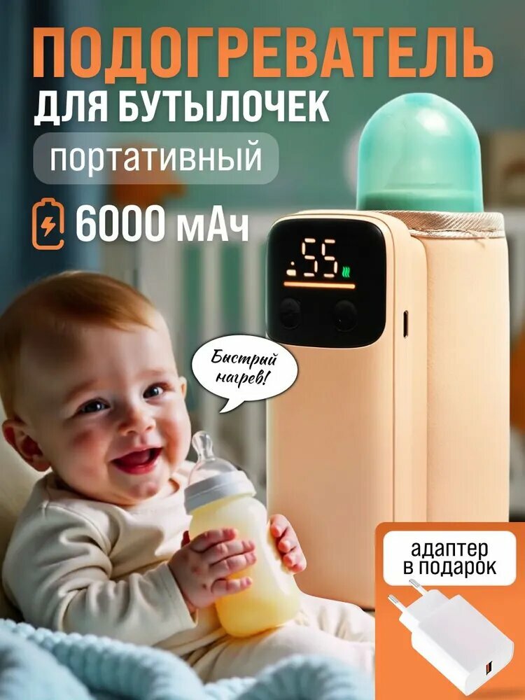 Подогреватель для бутылочек портативный с аккумулятором 6000 mAh (3000mAh*2) с адаптером 便携式温瓶器，带 6000 mAh （3000mAh*2） 电池和适配器