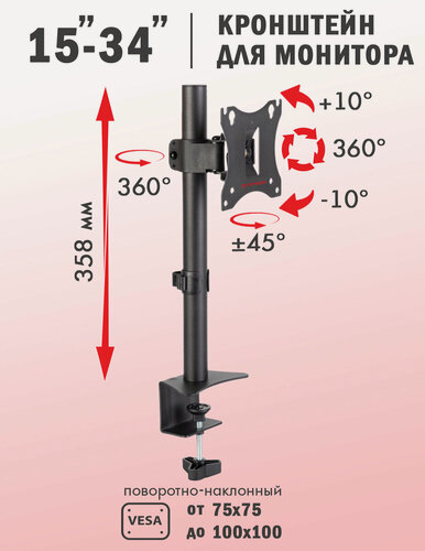 Изображение товара Кронштейн для монитора настольный, 15"-34", 7 кг - ArmMedia LCD-T01 BLACK