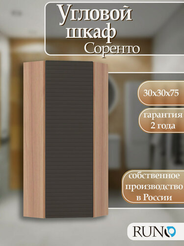 Изображение товара Шкаф с полками навесной Runo Соренто 30 угловой, универсальный, крафтовый дуб-графит (горизонталь)