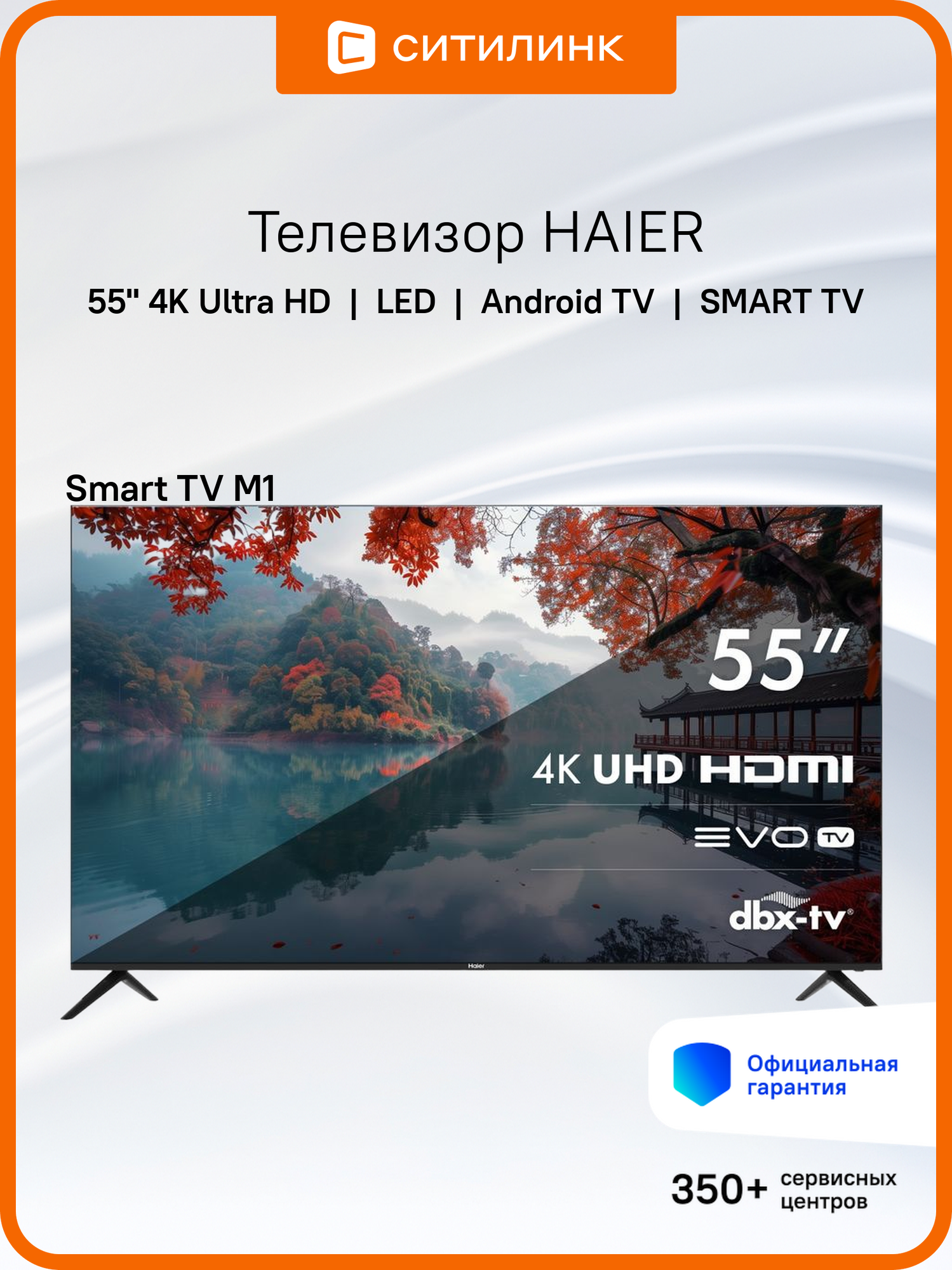 55" Телевизор HAIER Smart TV M1, 4K Ultra HD, синий, смарт ТВ, Android TV
