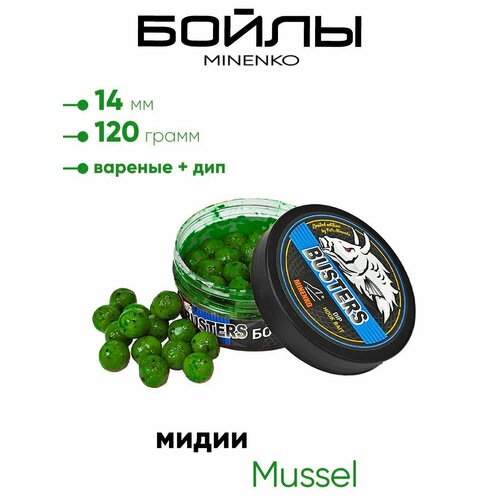 Бойлы Миненко 14мм, вареные + дип 120гр.