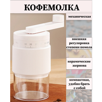 Ручная кофемолка жерновая