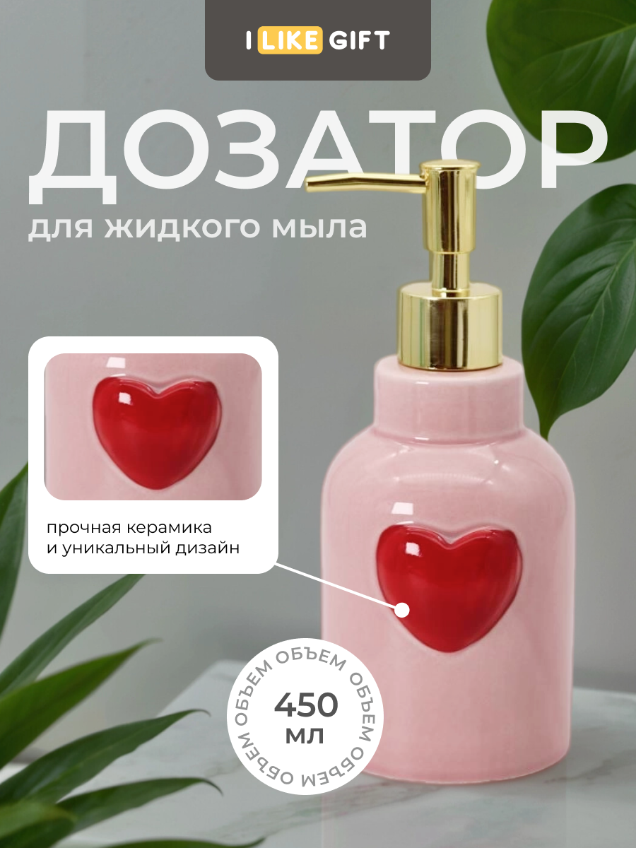 Дозатор для жидкого мыла аксессуар для дома и кухни керамика 450 мл