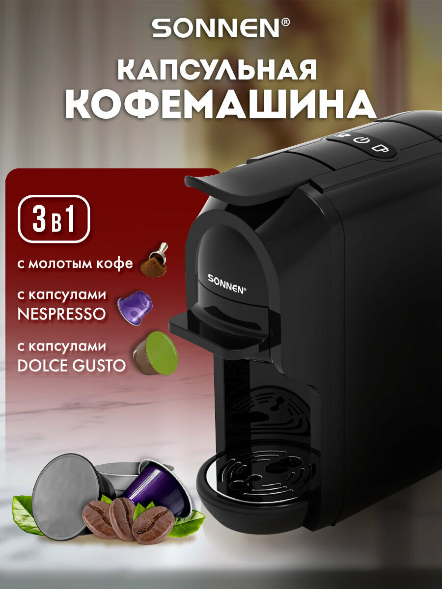 Кофемашина капсульная автоматическая 3 в 1 DOLCE GUSTO/NESPRESSO/молотый, SONNEN CM510, 1450 Вт, объем 0,6 л, 456336