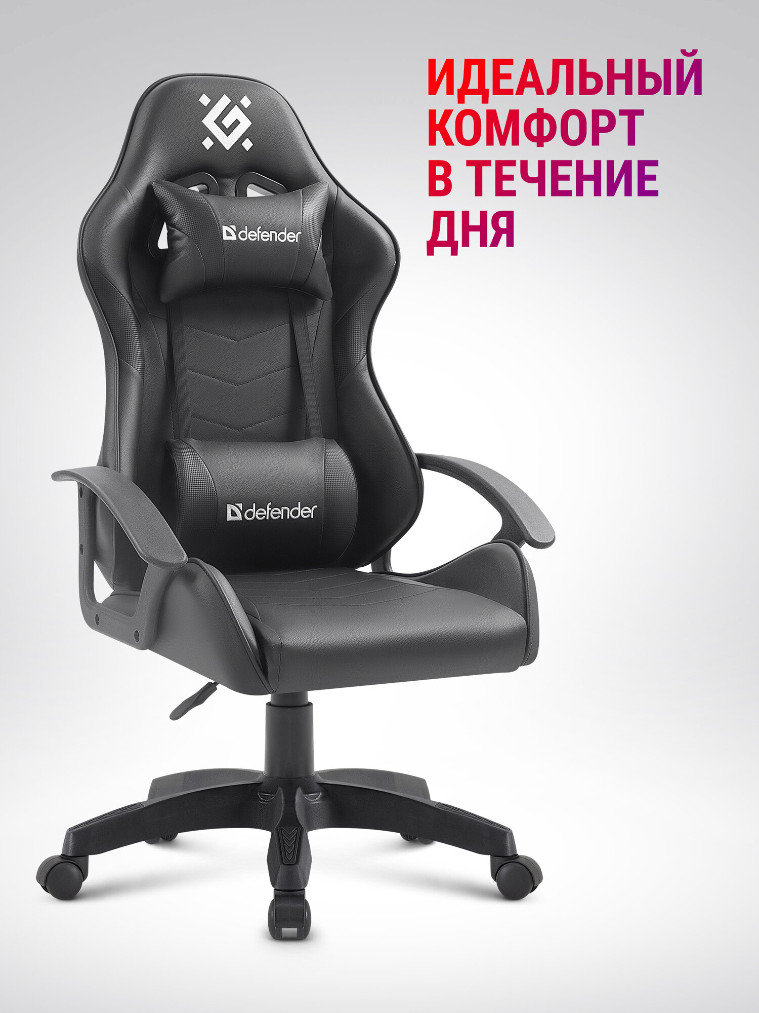Кресло компьютерное, игровое Defender ORACLE черный, 2 подушки — фото 1