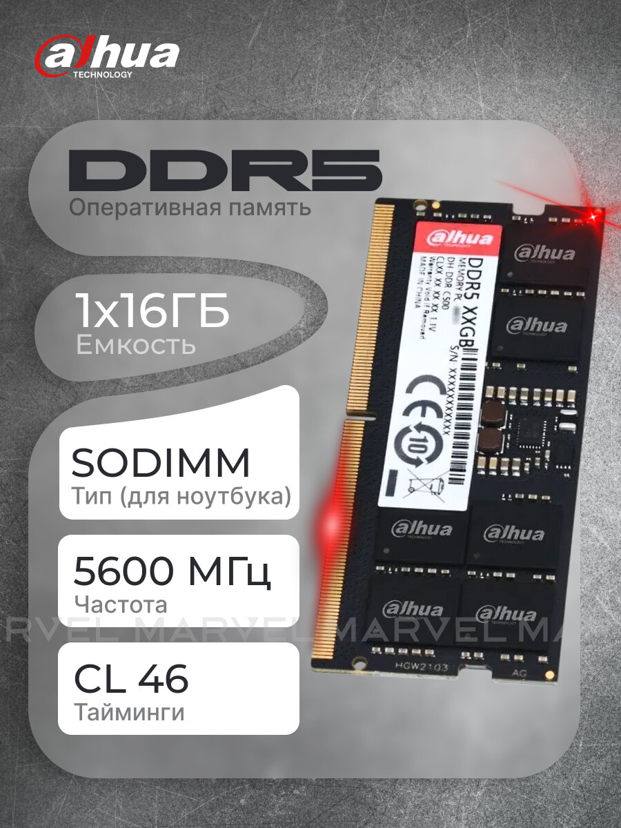 Оперативная память Dahua C500 SODIMM, DDR5, 5600Mhz, 16GB (DHI-DDR-C500S16G56)