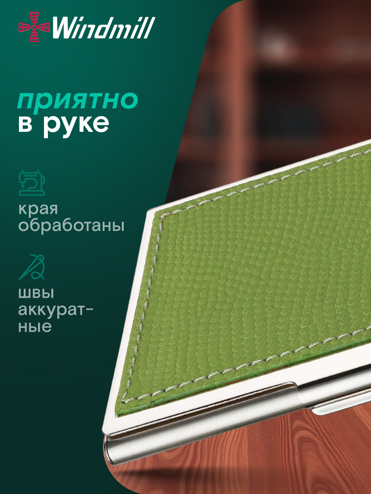 Визитница Windmill, светло-зеленый — фото 1