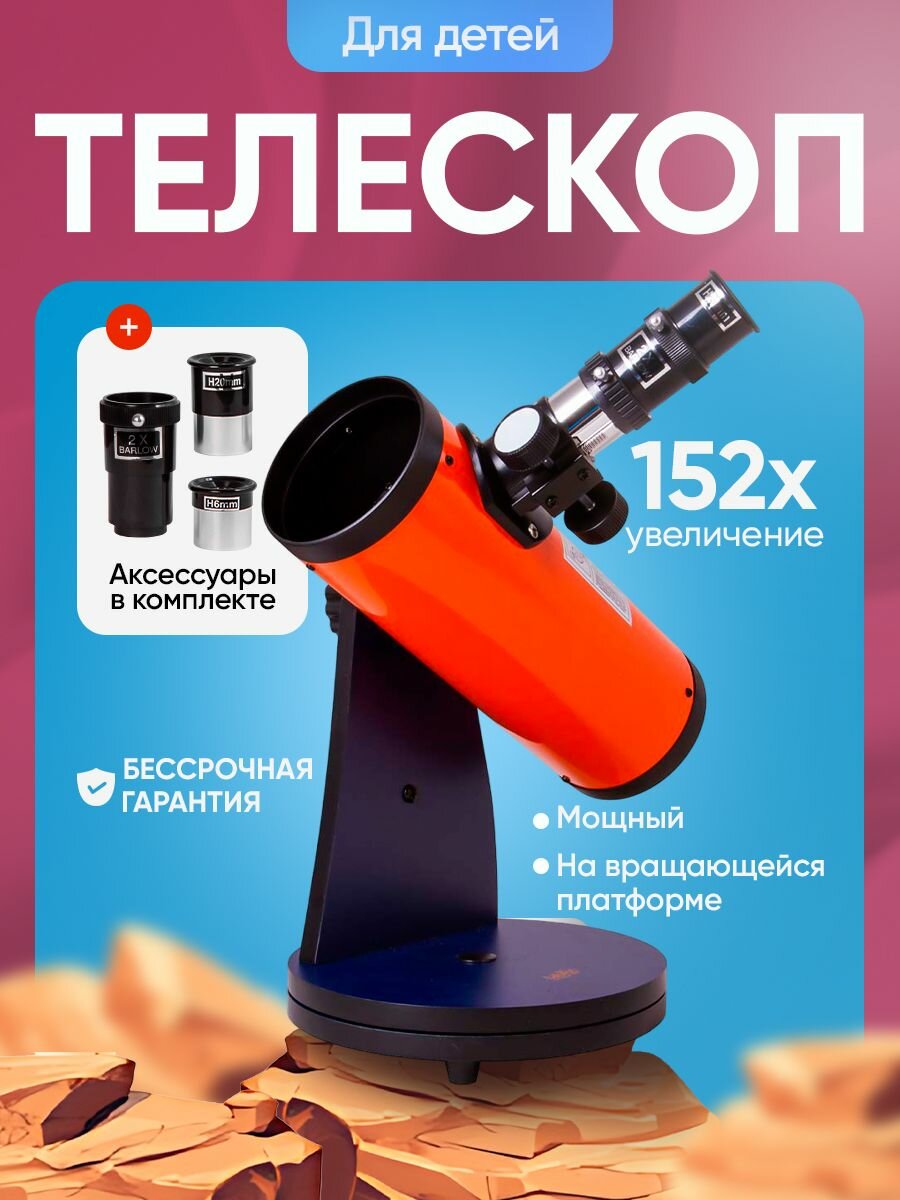 Телескоп Levenhuk LabZZ D1 для начинающих астрономов