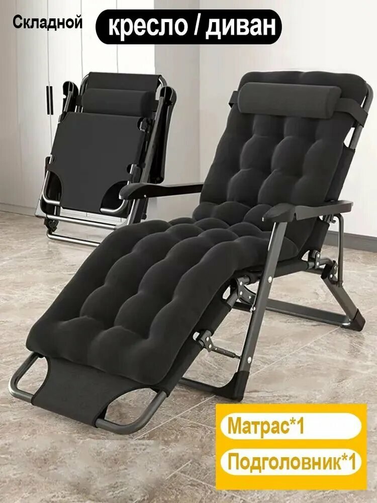 Кресло-шезлонг 3 в 1 с подлокотниками складной черный до 200 кг 176x60x33 см