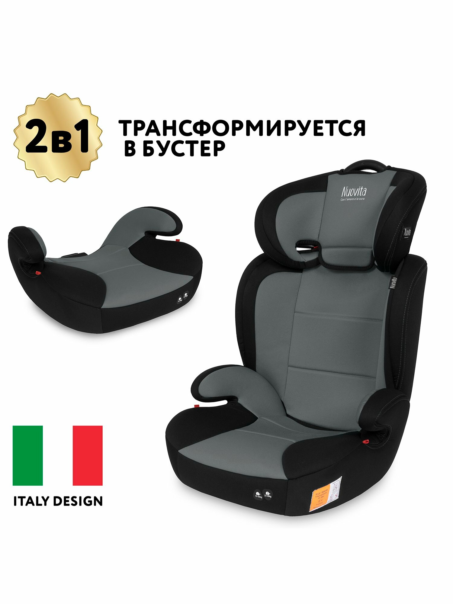 Автокресло детское Nuovita Maczione N23-1 группа 2/3 от 35 до 12 лет от 15 до 36 кг/ трансформер (Серый)