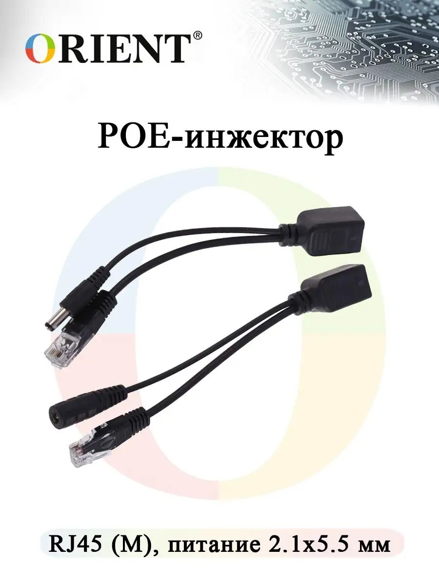 POE-инжектор ORIENT NT-635POE