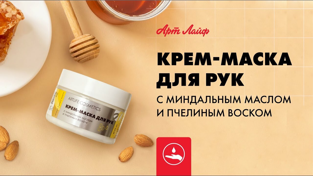 Питательная маска Арт Лайф Защита для рук без красителей 95 мл