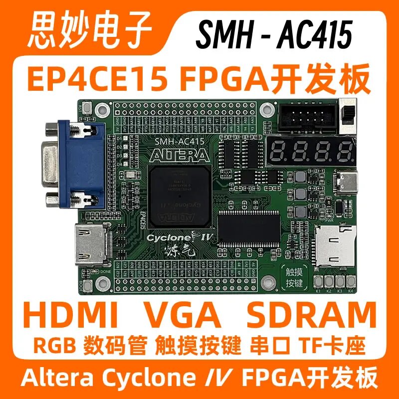 Плата разработки FPGA EP4CE15 HDMI VGA SDRAM-Cyclone IV AC415