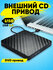 Внешний CD DVD дисковод с чтением и записью картридер для Apple и Windows, оптич...