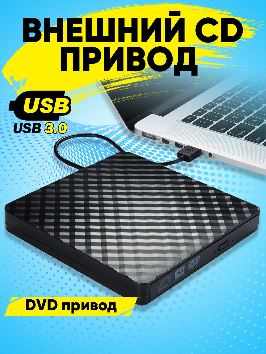 Внешний CD DVD дисковод с чтением и записью картридер для Apple и Windows, оптический привод, USB 3.0