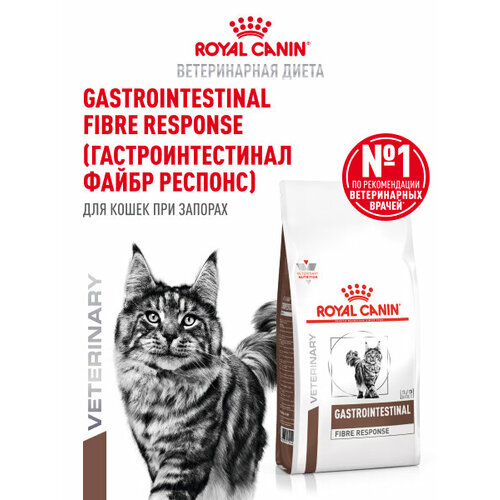 Сухой корм для кошек Royal Canin Gastrointestinal Fibre Response диетический при запорах, 2 кг