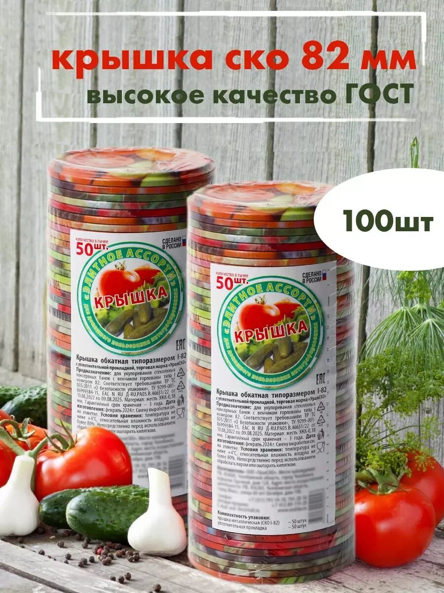 Крышки для банок металлические для консервирования СКО 82 мм