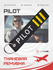 Тканевая Ремувка Pilot / брелок / Пилот