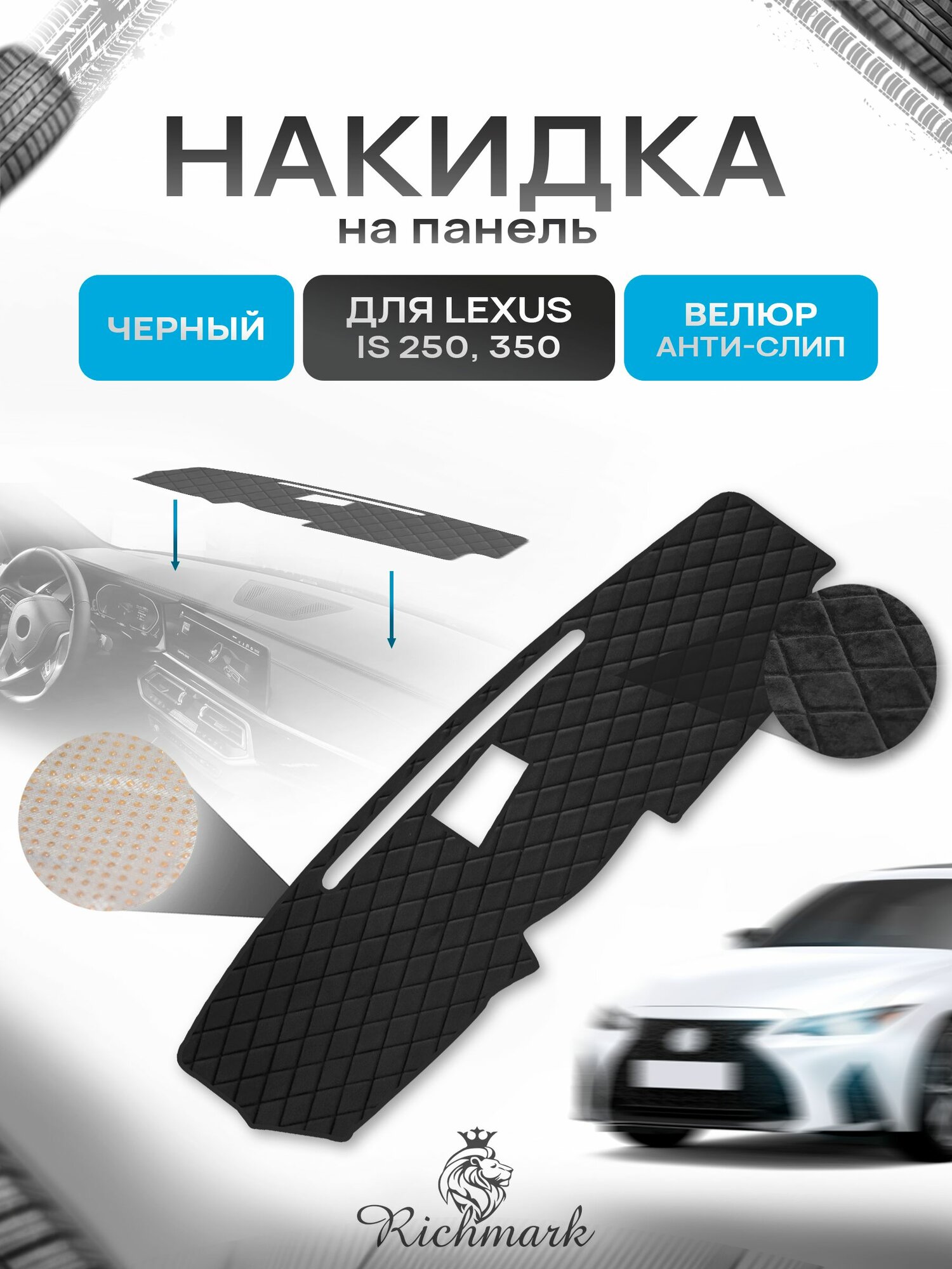 Накидка защитная на панель приборов (торпедо) для Lexus IS 250, 350 2005-2013/ Лексус ИС 250, 350 Черная из велюра с антислип покрытием