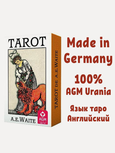 Изображение товара Карты Таро A.E. Waite Tarot Premium Edition - Deluxe AGM Urania / Таро А. Э. Уэйта Премиум-издание