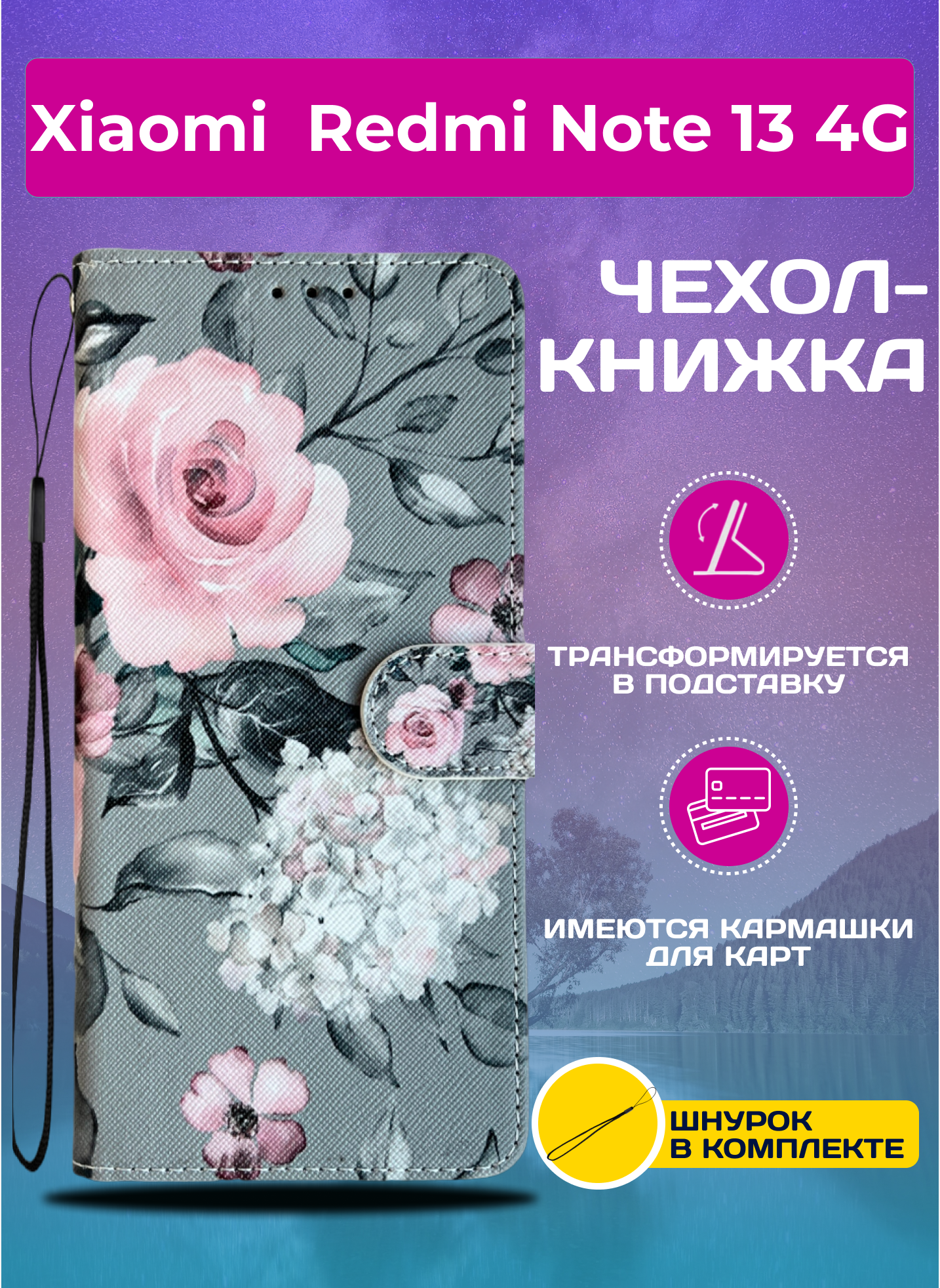 Чехол книжка wallet case на Xiaomi Redmi Note 13 4G / Редми Нот 13 4G с рисунком (Розы на сером)