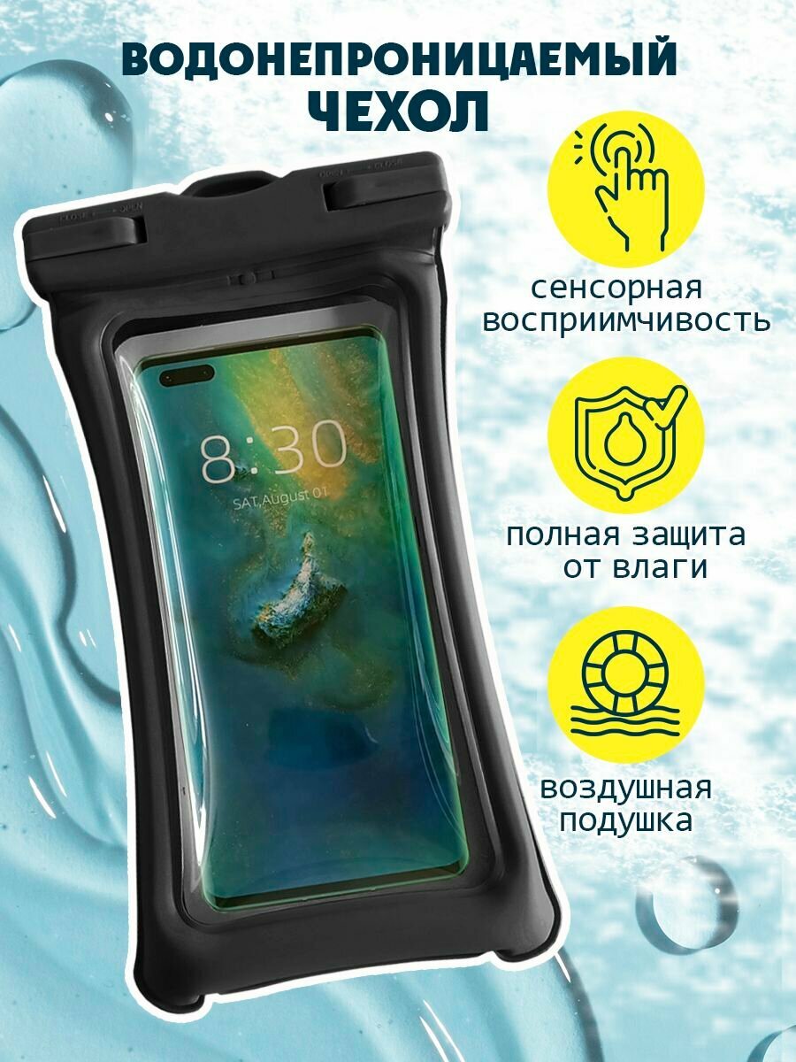 Водонепроницаемый чехол для телефона и документов непотопляемый, цвет - черный
