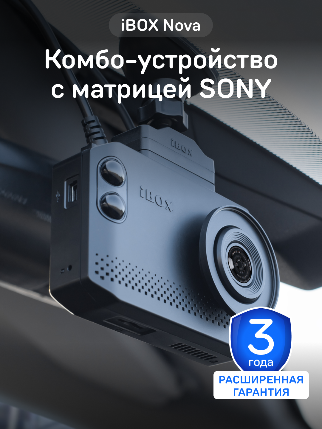 Видеорегистратор iBOX Nova с радар-детектором