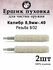 Ершик пуховка Bore Tech, калибр .40 - 2 штуки упаковка