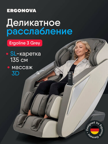 Изображение товара Массажное кресло Ergonova Ergoline 3 Grey, 3D - массаж, LED - подсветка