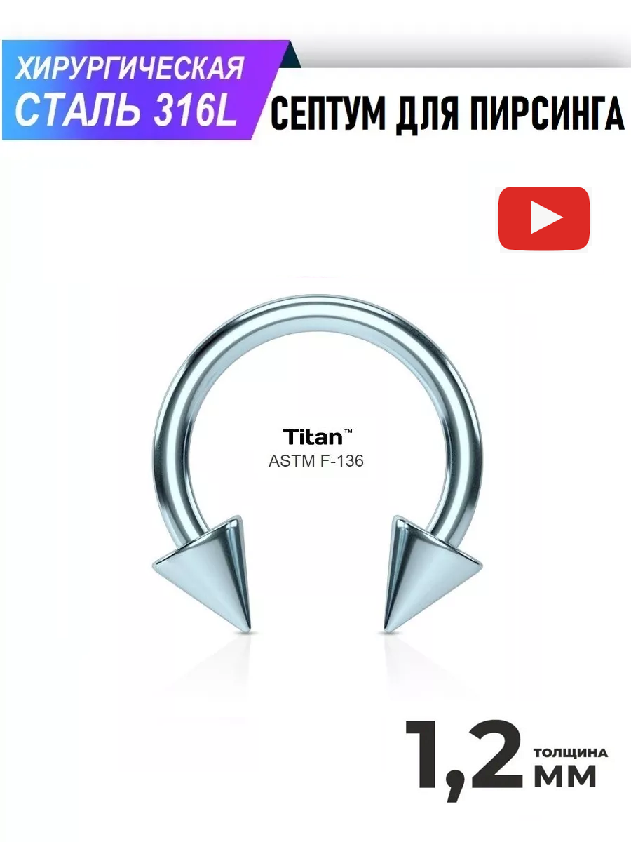 Пирсинг в нос Spikes