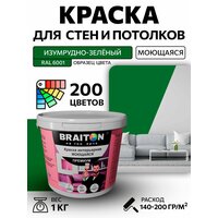 Представляем вашему вниманию высококачественную моющуюся интерьерную водоэмульсионную краску Брайтон Премиум, которая отвечает самым современным требованиям в  ...