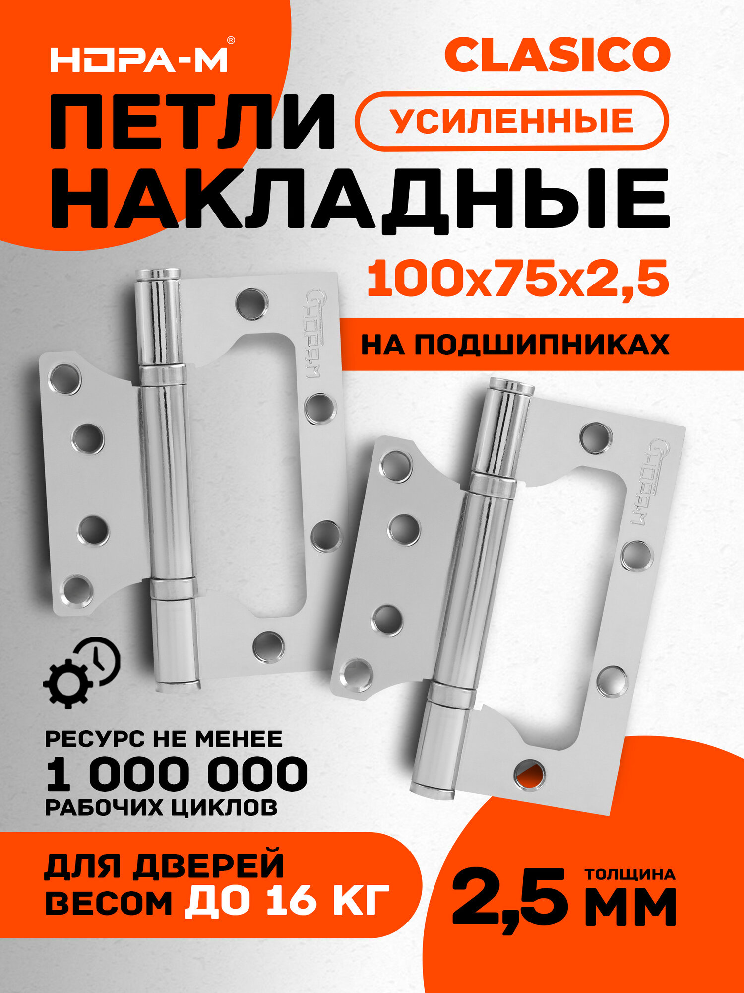 Петли дверные 2 шт. Нора-М 800-4