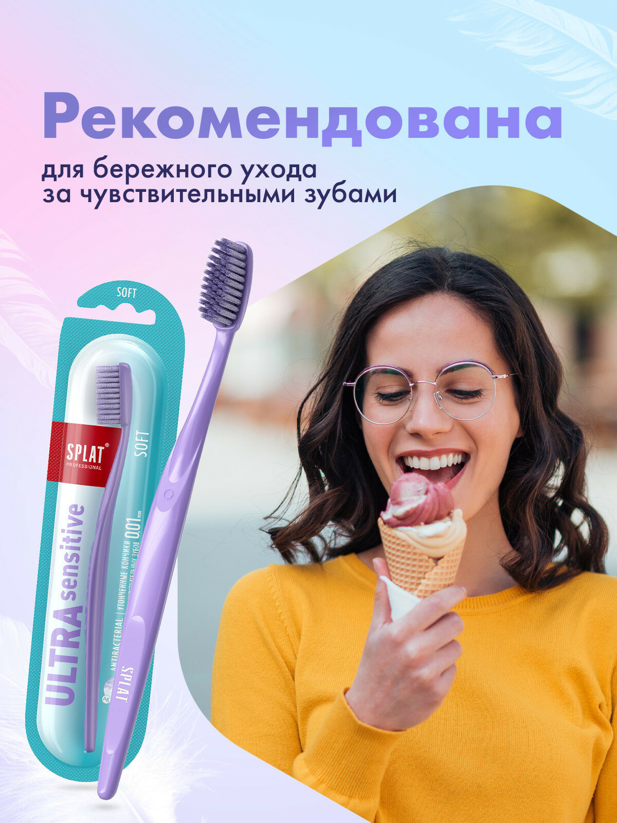 Зубные Щетки Зубная щетка SPLAT Ultra Sensitive сиреневая мягкая