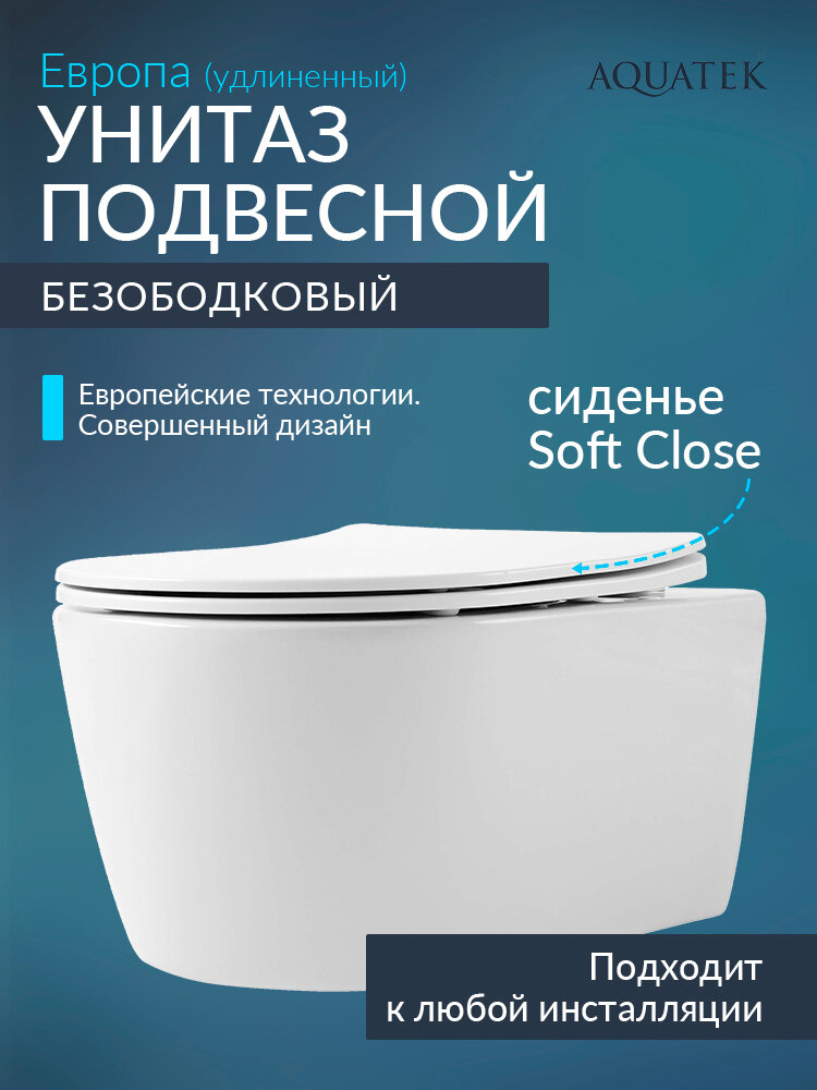 Подвесной унитаз Aquatek Европа AQ1106L-00 безободковый с микролифтом